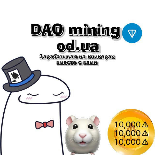 DAO mining od.ua