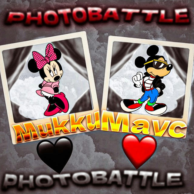 MukkuMayc - PhotoBattle / Фотобатлы