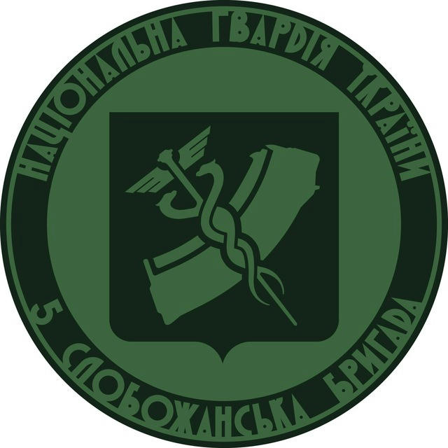 5-та Слобожанська бригада НГУ