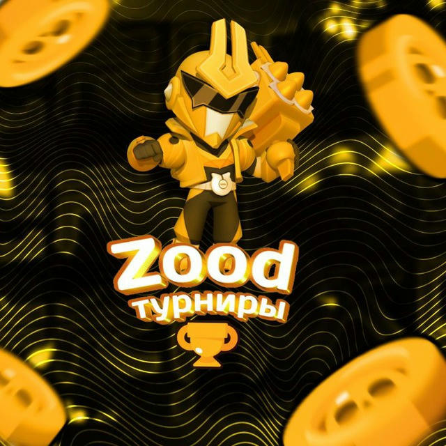 Tournaments zodd'a🏆 | Турниры по бравл старсу | Brawl Stars |