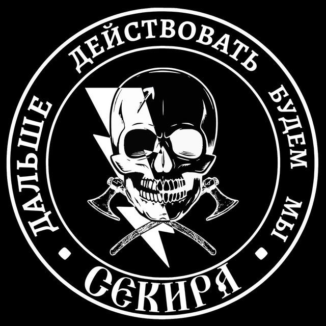 Боевая группа 🪓Секира🪓