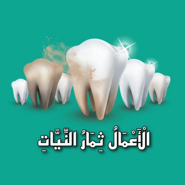 ملازم طب اسنان مرحلة اول
