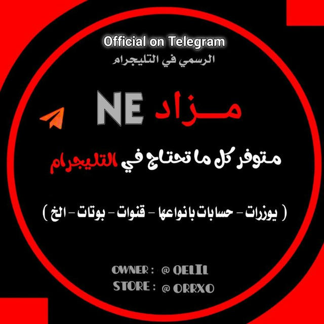 مزاد | NE