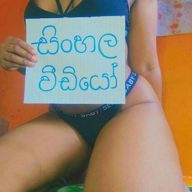 සිංහල විඩියො විතරයි