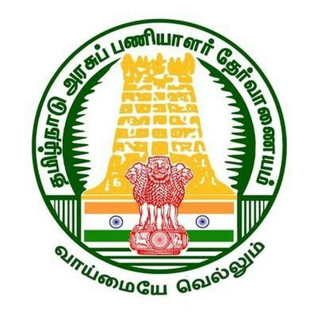 தமிழ்நாடு அரசுப் பணியாளர் தேர்வாணையம் - சென்னை-600003