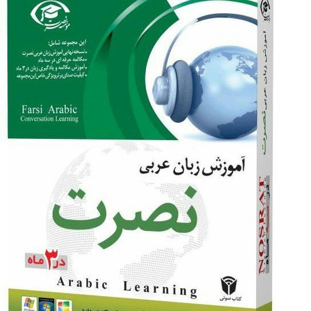 آموزش زبان عربی در سه ماه
