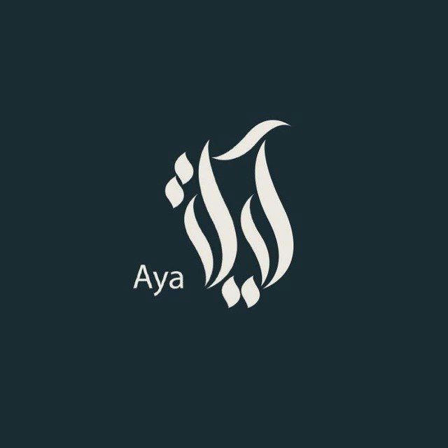 آيـٰة_ Aya