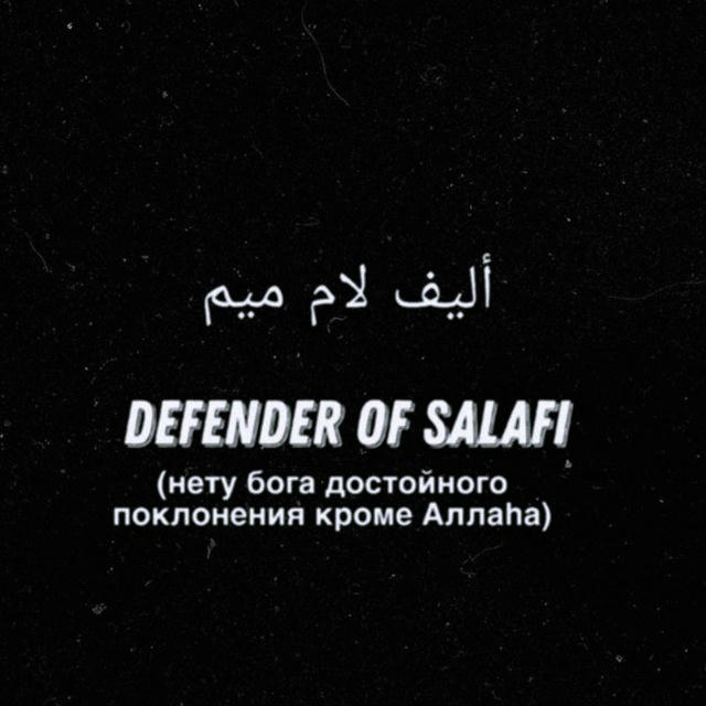 Defender Of The Salafi📚🗡