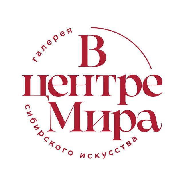 Галерея «В центре Мира»