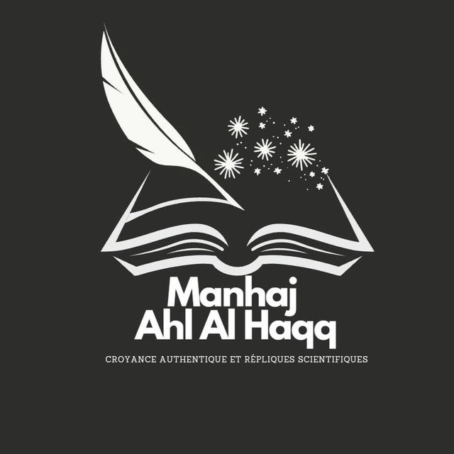Manhaj Ahl Al-Haqq