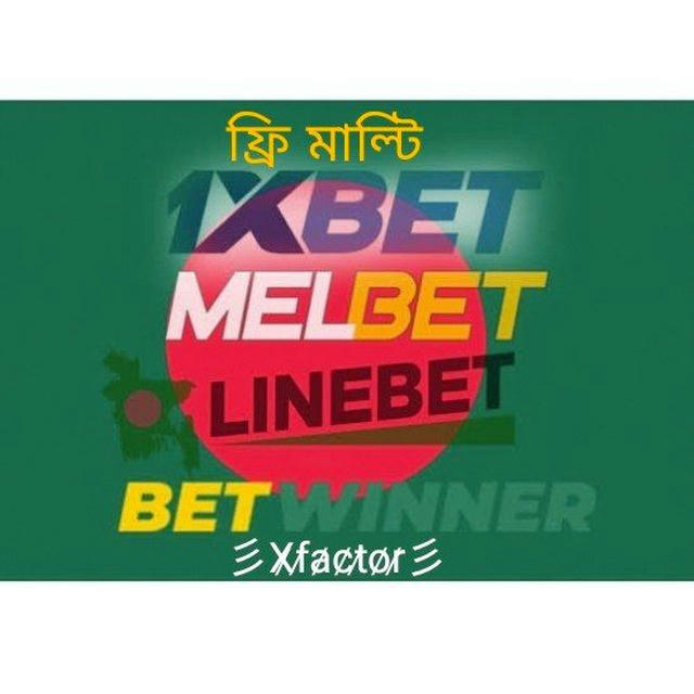 🏏⚽X̷f̷a̷c̷t̷o̷r̷ফ্রি মাল্টি⚽🏏 & অল বেটিং সাইট হেল্পলাইন