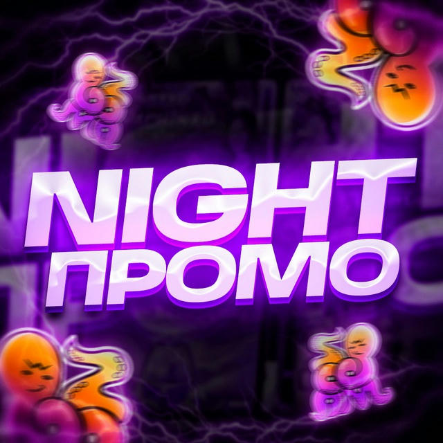 NIGHT | ПРОМО