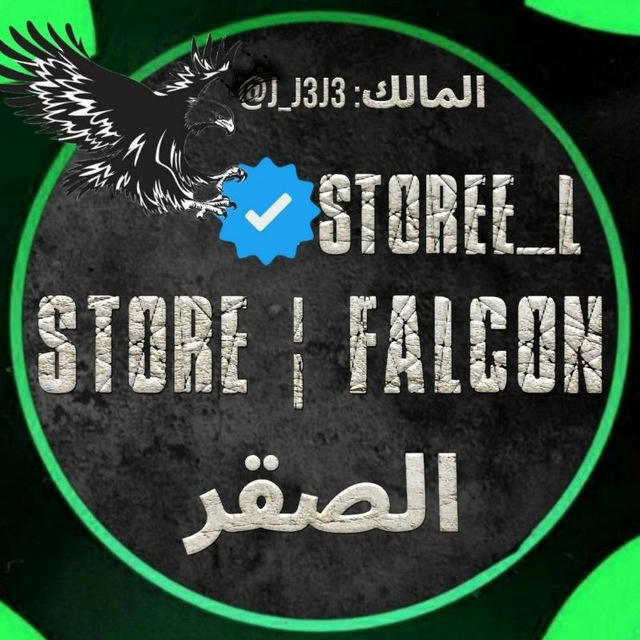 متجر ¦ falcon