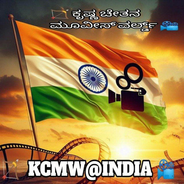 🏹 KCMW@INDIA 📽️