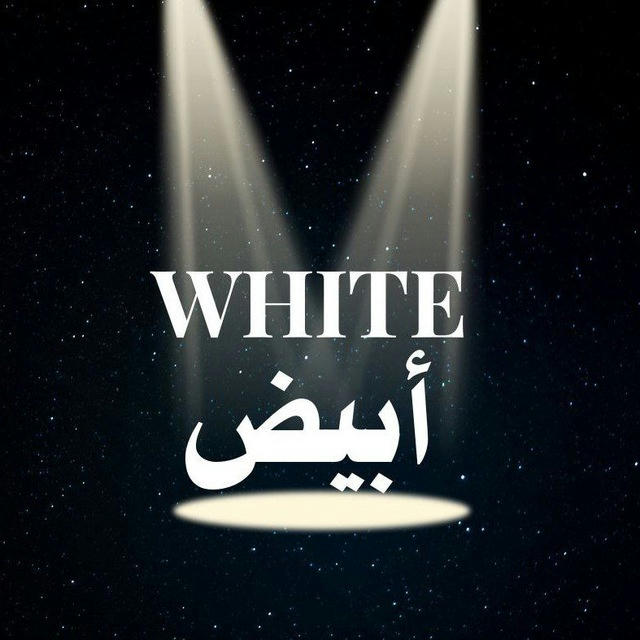 White _ ابيض 🤍