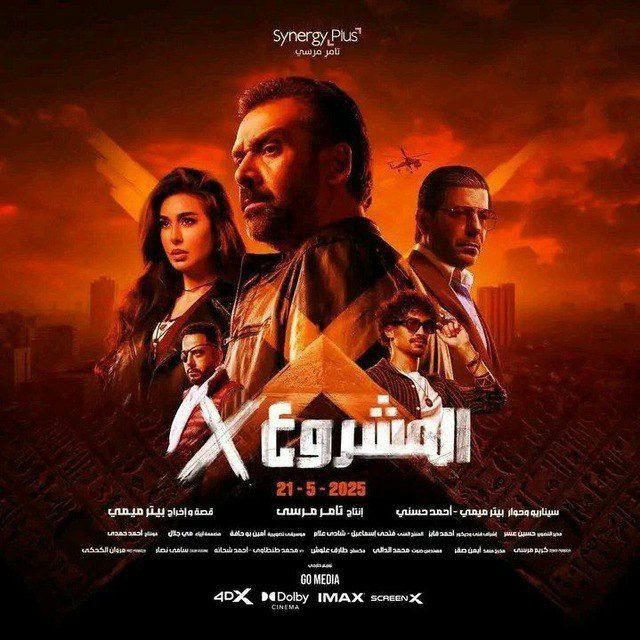 فيلم (فلم) المشروع x