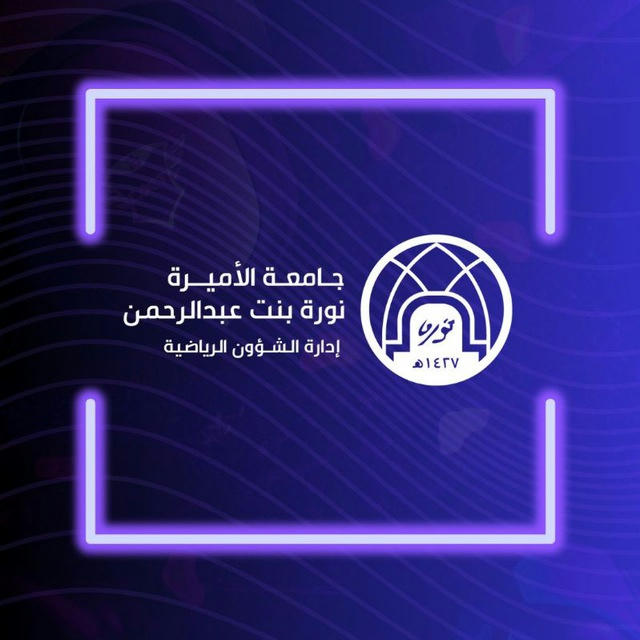 قناة "نادي الرياضات الإلكترونية و الذهنية" PNU