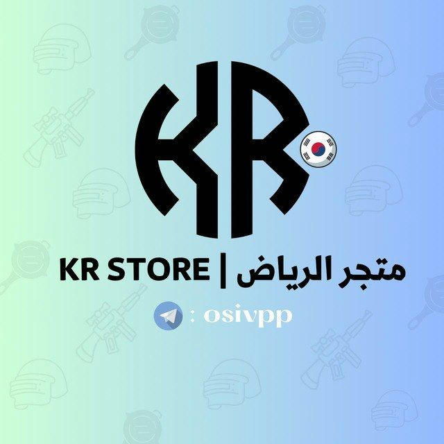 متجر الرياض | KR STORE 🇰🇷