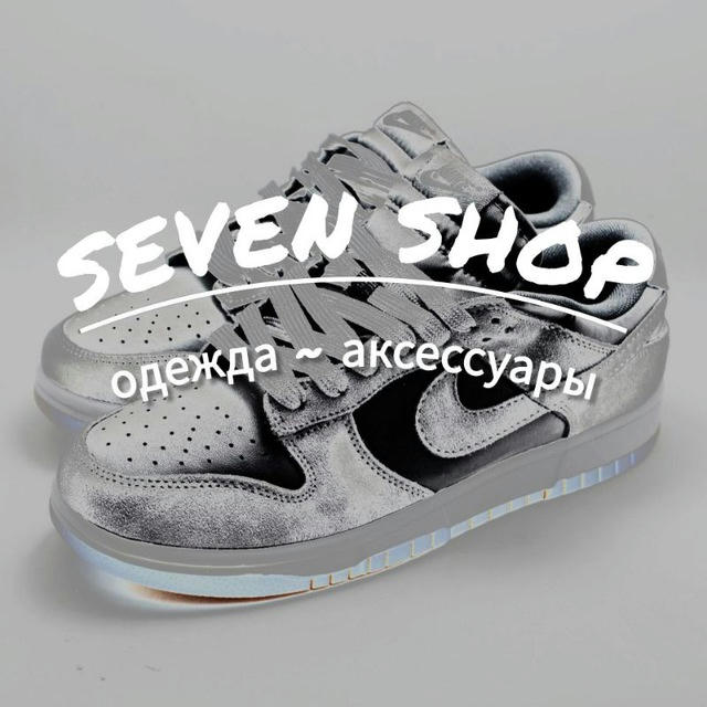 SEVEN SHOP | ОДЕЖДА/АКСЕССУАРЫ