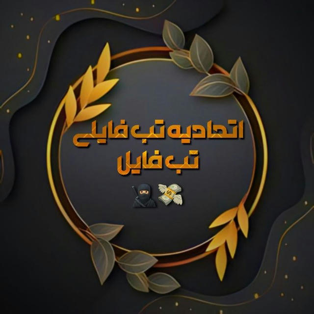 اتحادیه تب فایلی تلگرام