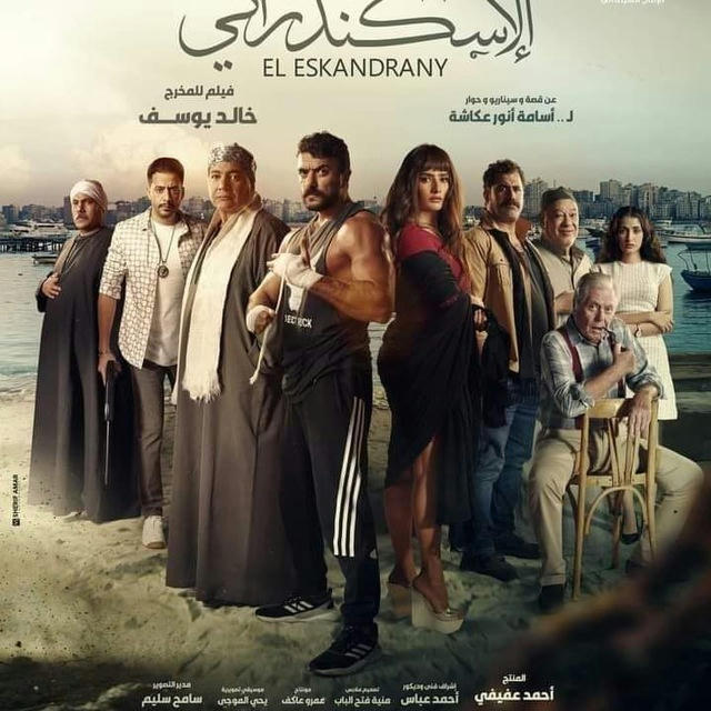 فيلم الاسكندراني فلم