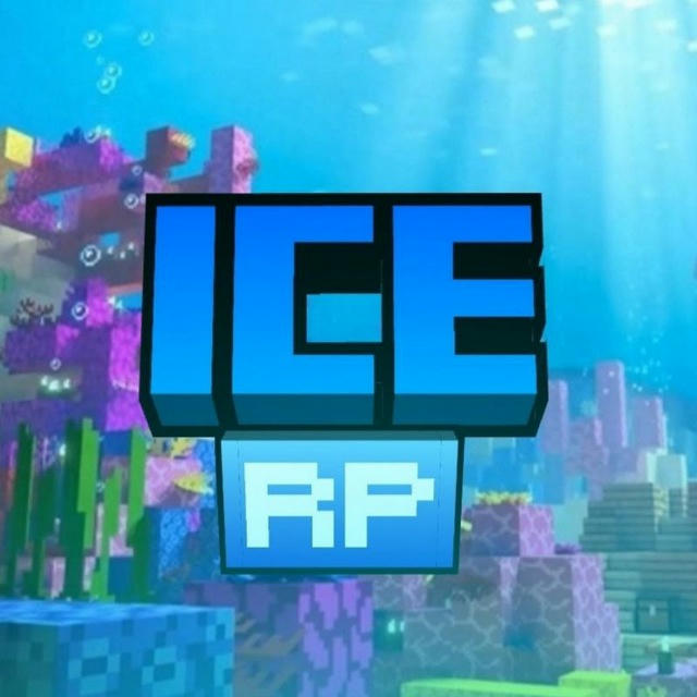 icE RP | Ресурс паки ПЕ