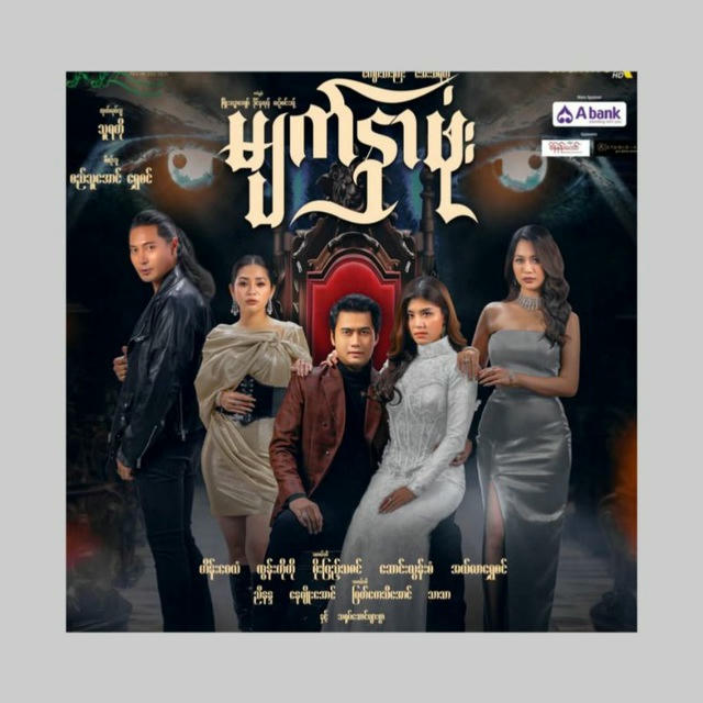 မျက်နှာဖုံး-ဇာတ်လမ်းတွဲ စဆုံး (Liam TV Series)🎥