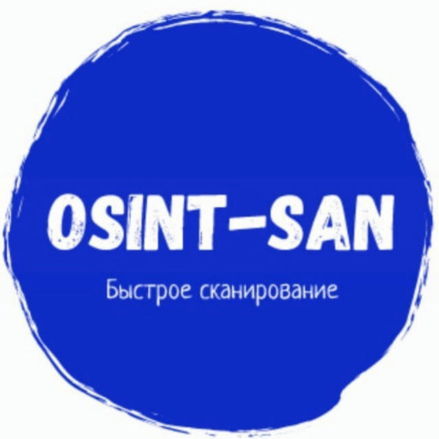 OSINT-SAN Гостевая