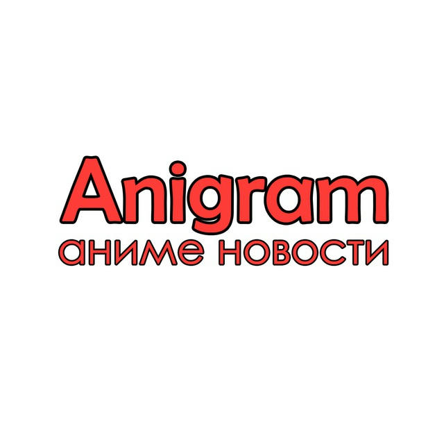 Аниме новости - Anigram