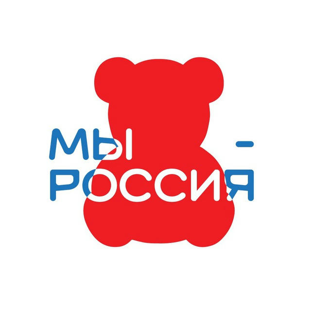 МЫ — РОССИЯ