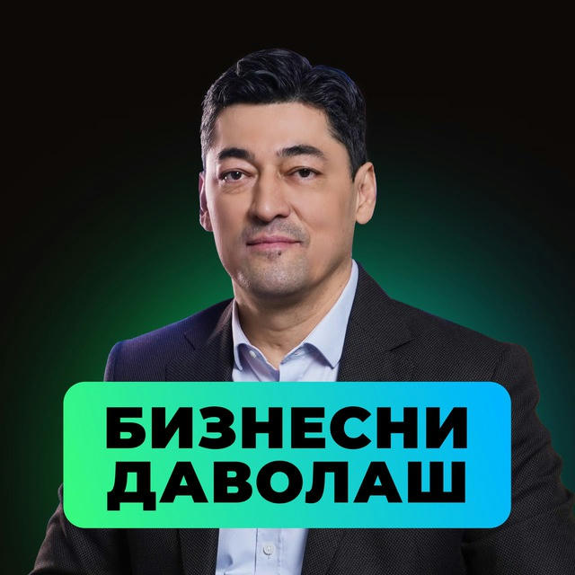 Alisher Isaev | Biznesni Davolash