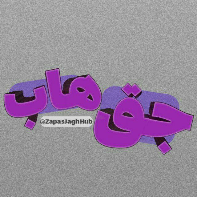 JaghHub | جق هاب