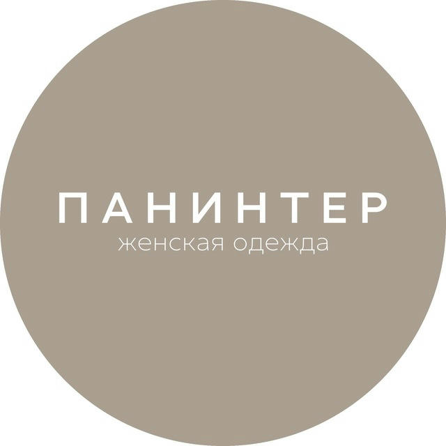 Панинтер | Женская одежда Иркутск, Ангарск