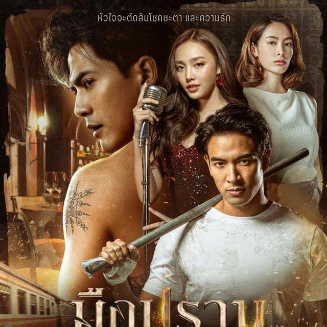 စာတန်းထိုး ထိုင်း ဇာတ်​ကားများအစုံ