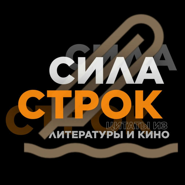 Сила строк | Литература