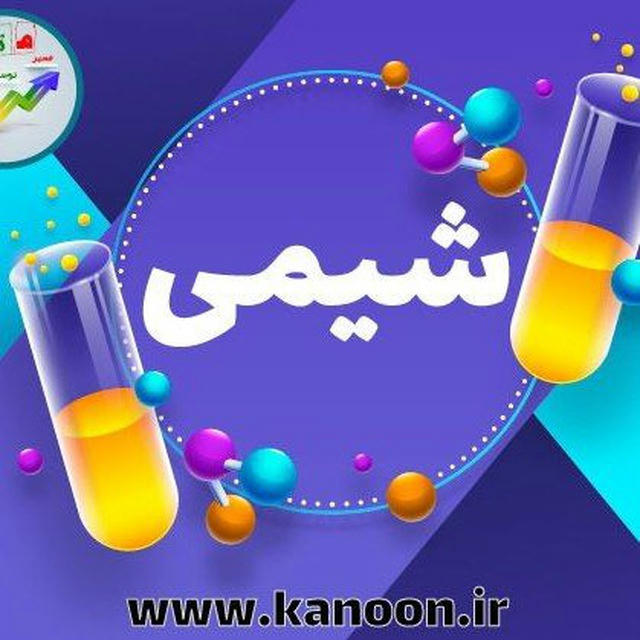 آگهی های استخدام شیمی