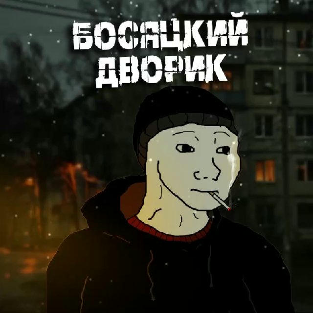 🧢Босяцкий Дворик | ОТЗЫВЫ 🧢