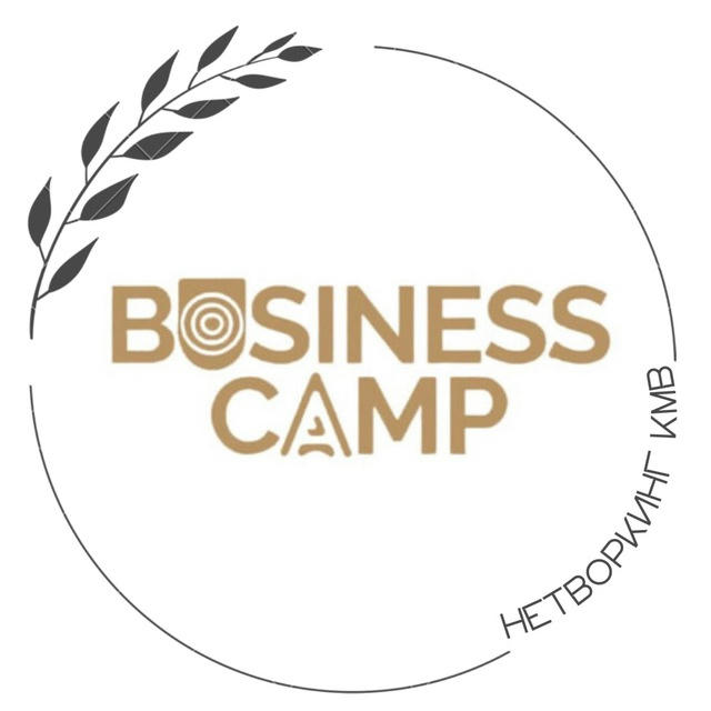 BUSINESS CAMP | НЕТВОРКИНГ КМВ