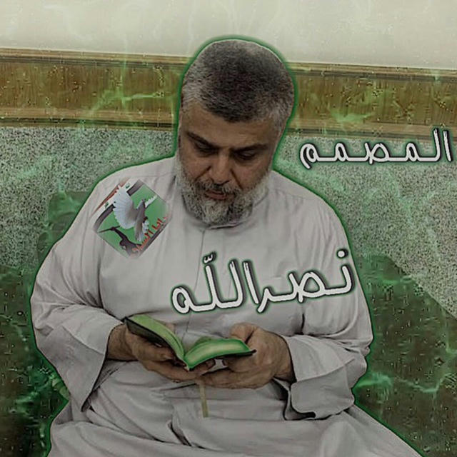 نصرالله | Nasrallah