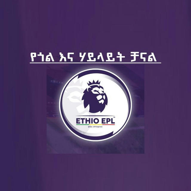 የETHIO EPL Highlight