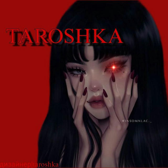 ❤️‍🔥taroshka❤️‍🔥