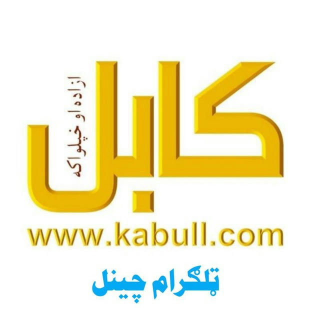 Kabull.com کابل ټکی کام