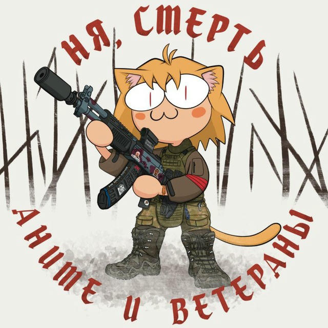 Аниме и Ветераны #FREEДУРКА