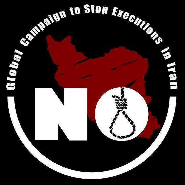 کارزار جهانی نه به اعدام در ایران