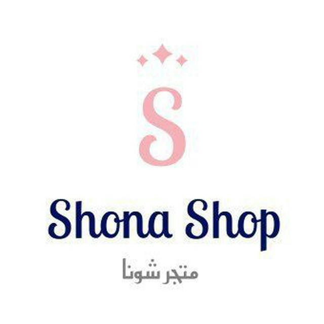 متجر شونا 💞 Shona Shop