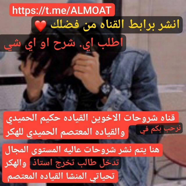 قناه شروحات القياده المعتصم الحميدي لتعليم مجال الهكر والزعامه