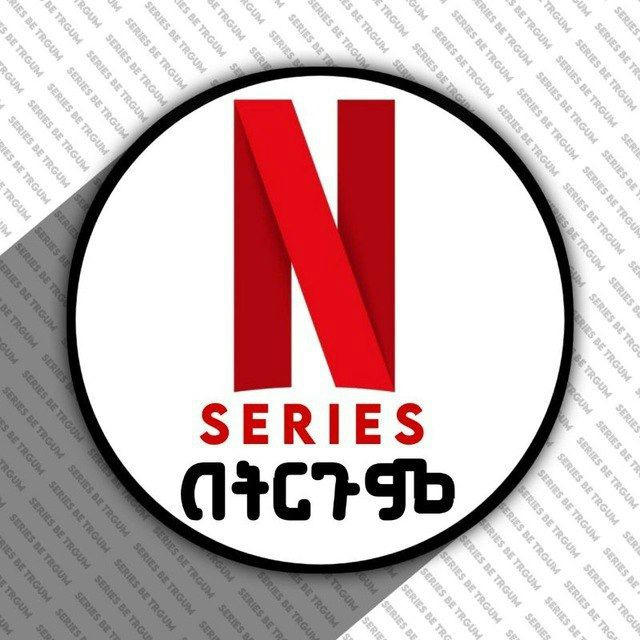 Series በትርጉም