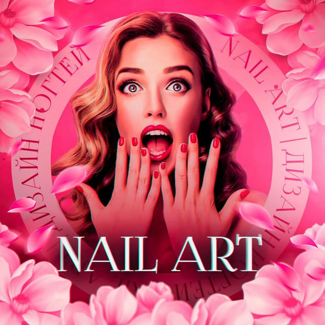Nail Art | Дизайн ногтей