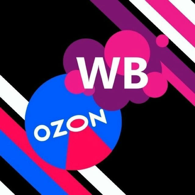 🛍OZON/WB, Ваш стилист 1#