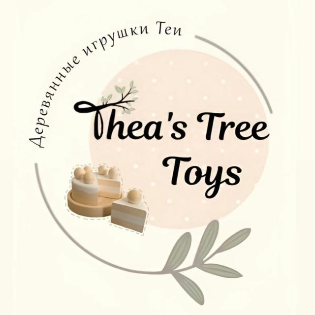 Thea's Tree Toys - Деревянные игрушки Теи